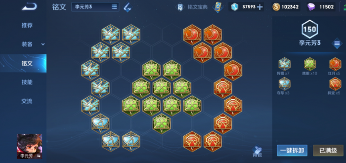 王者荣耀李元芳怎么出装和铭文2