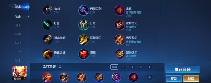 王者荣耀双打野出装怎么搭配1