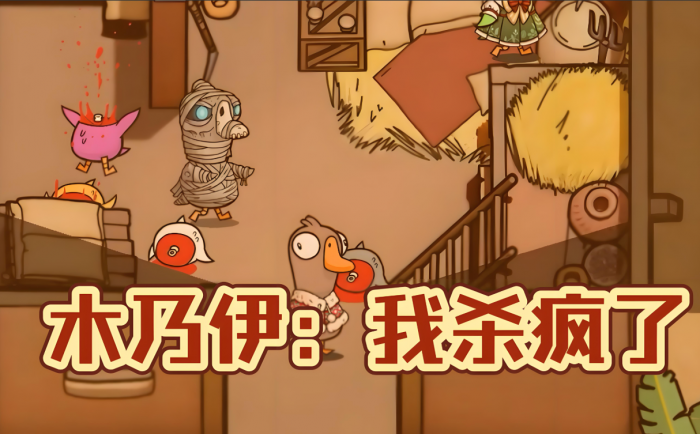 鹅鸭杀沙漠图有哪些角色3