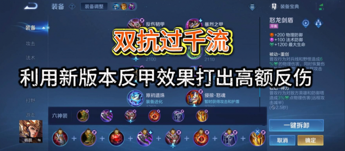 王者荣耀杨戬最强出装铭文怎么搭配3