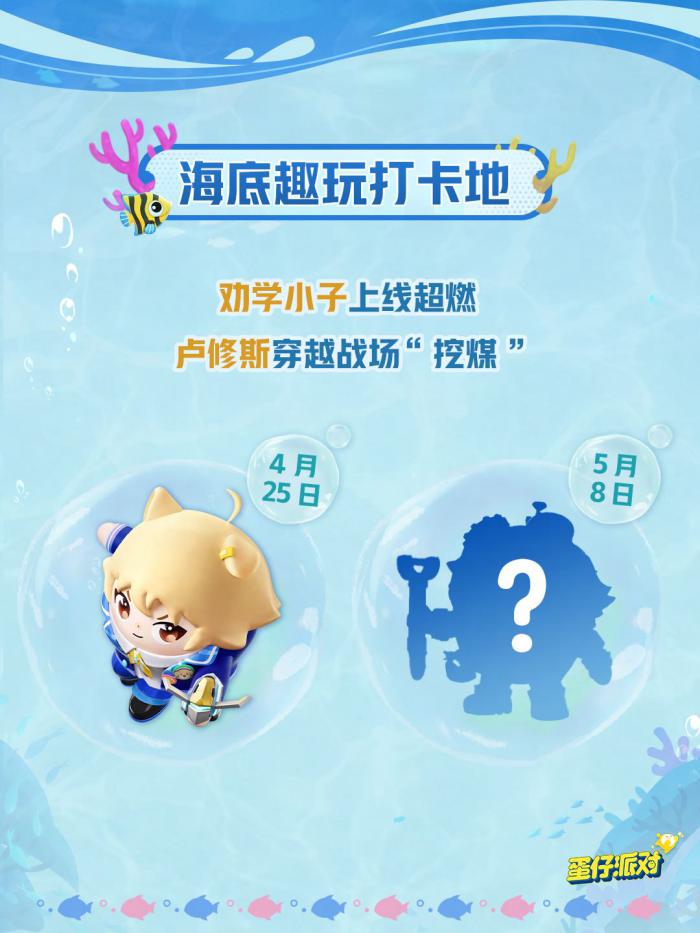 深海冒险即刻启航5