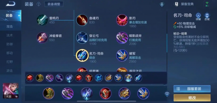 王者荣耀元歌最新出装有什么1