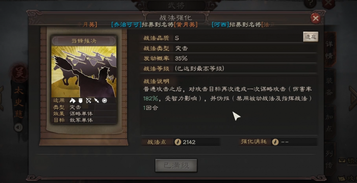 三国志战略版的天下枪是什么3