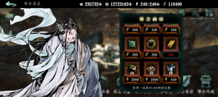 影之刃3帮会商店买什么1