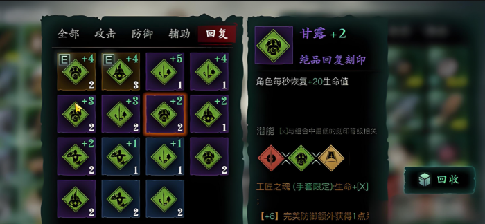 影之刃3甘露刻印怎么获得2