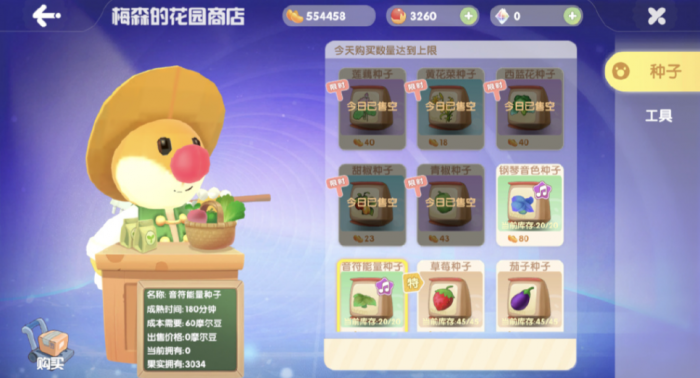 摩尔庄园怎么获得花种1