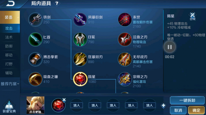 王者荣耀狂铁上单怎么出装3