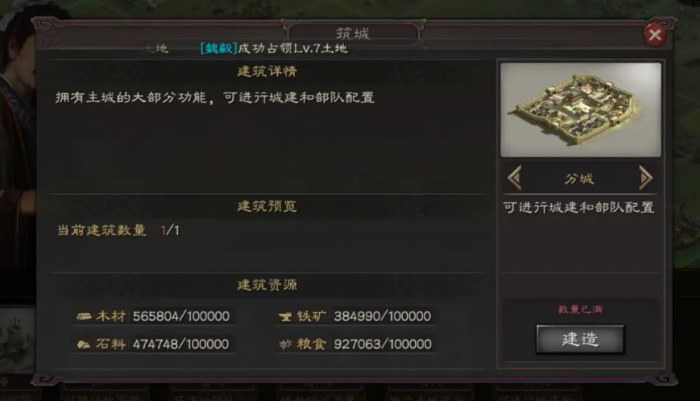 三国志战略版建分城需要什么费用1