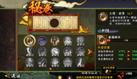 火影忍者秘卷哪里装备2