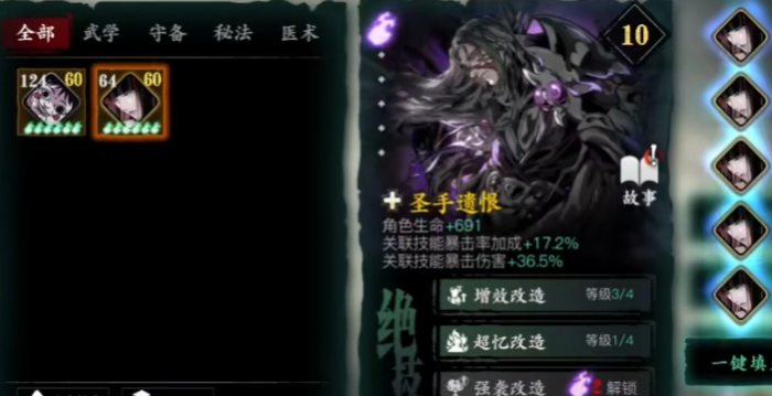 影之刃3龙氏秘法心法怎么用3