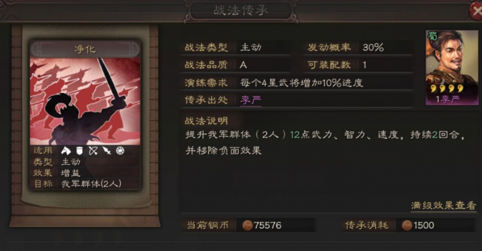 三国志战略版虚弱如何解除2