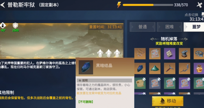冰原守卫者黑龙升星要什么材料3