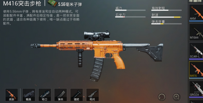 绝地求生M416怎么玩1