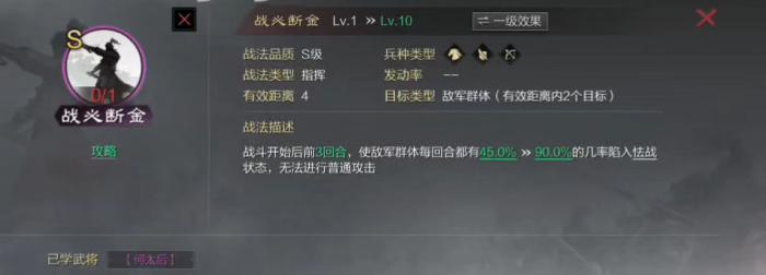 率土之滨的步兵特性举盾怎么学3