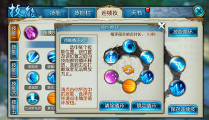 诛仙手游逐霜带什么技能1