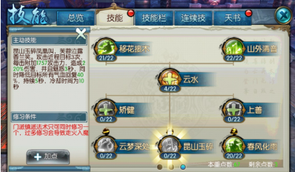 诛仙手游逐霜带什么技能2