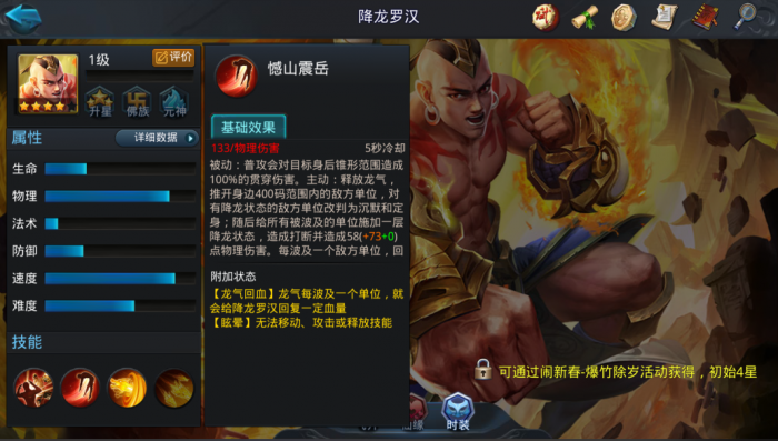 乱斗西游什么英雄克制降龙罗汉1