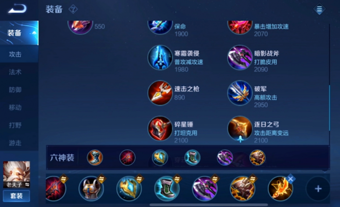 王者荣耀貂蝉老夫子出装怎么搭配2