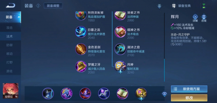 王者荣耀安琪拉的回血出装是什么1