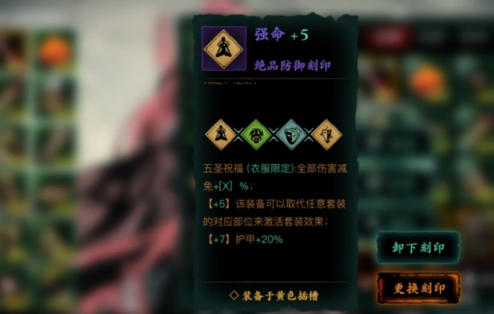 影之刃3五圣刻印哪里获取1