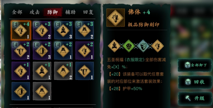 影之刃3五圣刻印哪里获取3