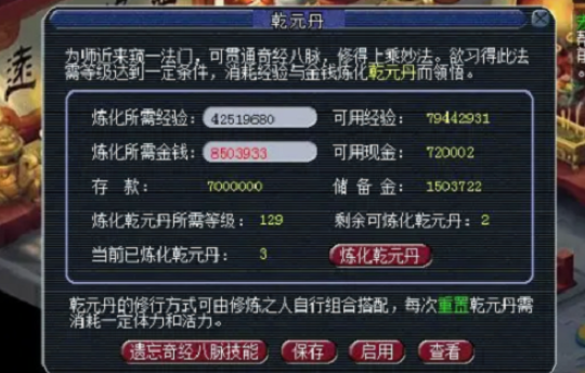 梦幻西游天宫点什么乾元丹2