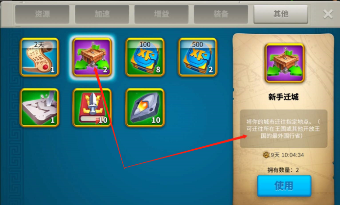 万国觉醒七级堡怎么移民1