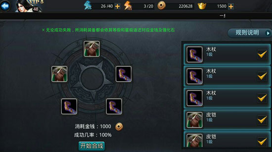 乱斗西游如何刷装备3