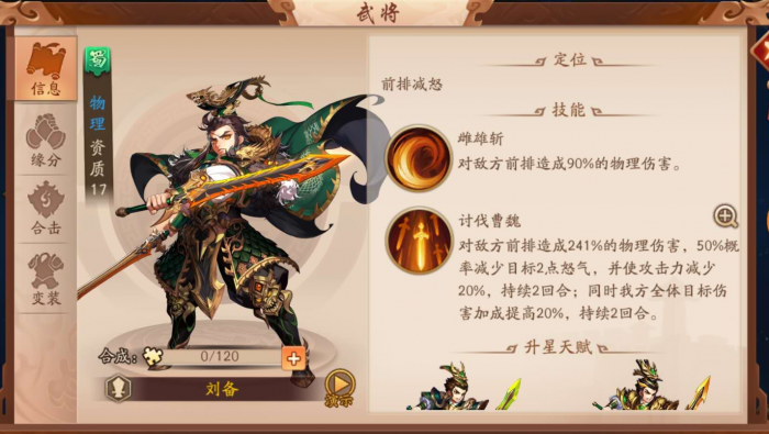 少年三国志2蜀国五金将怎么选2