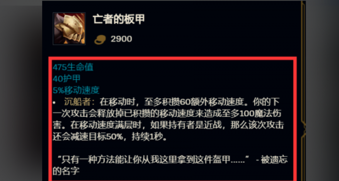 英雄联盟手游亡者的板甲有什么用1