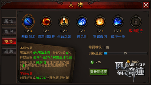 全民奇迹99阶装何时可以获得3