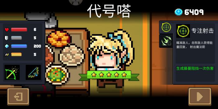 元气骑士应该选用哪个近战武器2