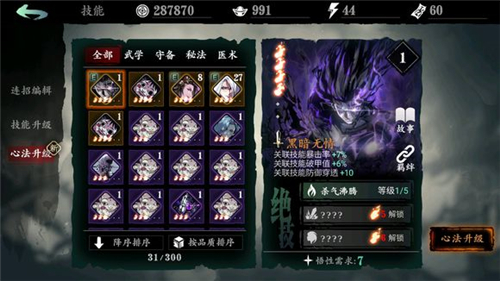 如何开启影之刃357的357主线任务2