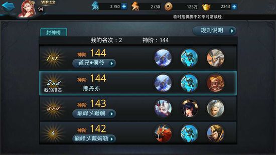 如何在乱斗西游2中克制如来3