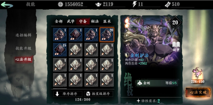 如何编辑左殇轻羽的连招以适应影之刃3中的战斗需求2