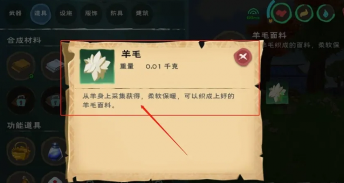 创造与魔法羊毛面料怎么弄1