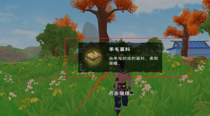 创造与魔法羊毛面料怎么弄3