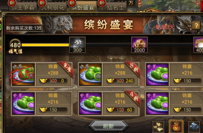 攻城掠地消费返金是什么活动2