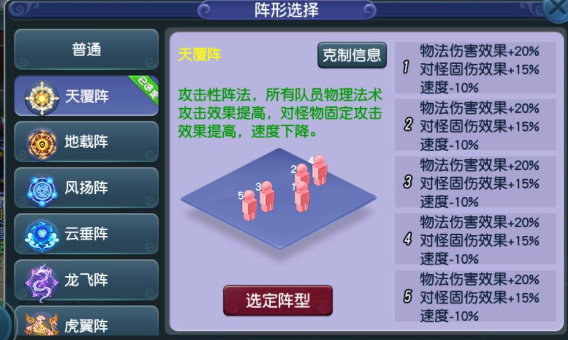 梦幻西游全法队适合什么阵1