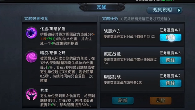 乱斗西游2魍魉怎么完成觉醒任务1