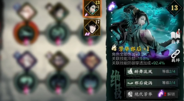 影之刃3魔弦怎么毕业心法2