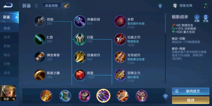 王者荣耀亚瑟最强出装及铭文是什么1