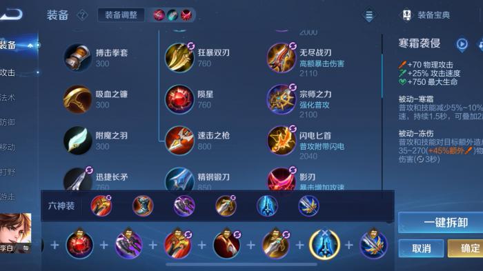 王者荣耀李白出装怎么搭配1