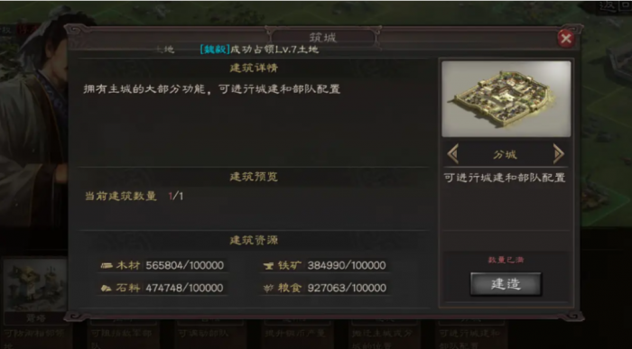 三国志战略版前分城有什么损失1