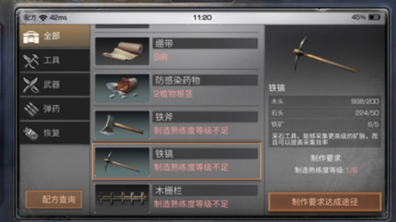 明日之后镐子怎么制作2