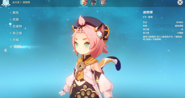 原神迪奥娜几命有用1