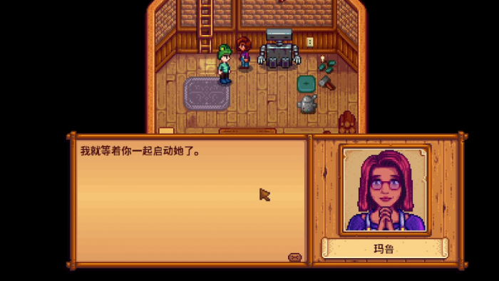 星露谷物语玛鲁红心事件选什么2