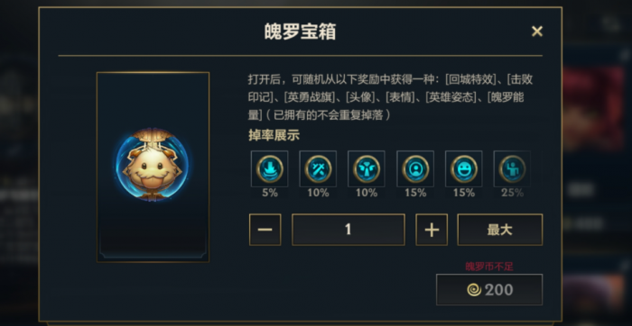 英雄联盟手游魄罗能量在哪2