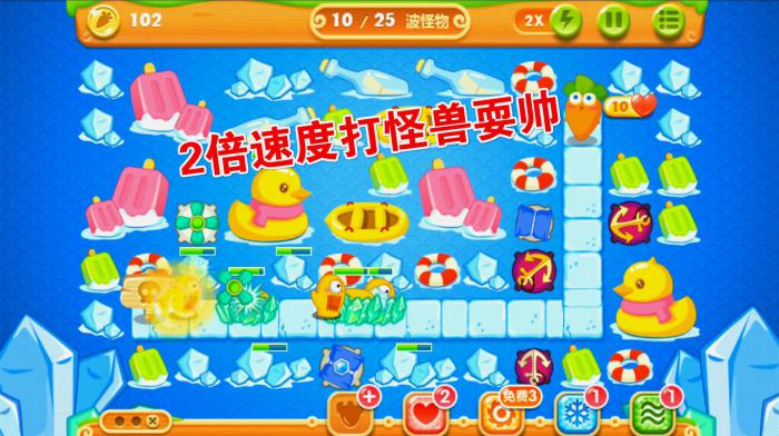 保卫萝卜2经典99关怎么过3