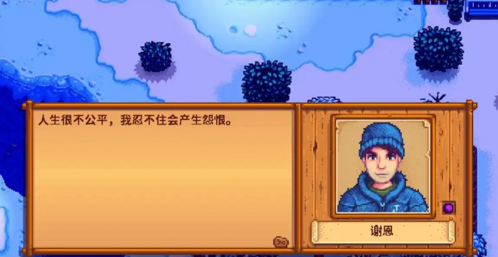 星露谷物语谢恩为什么受欢迎1